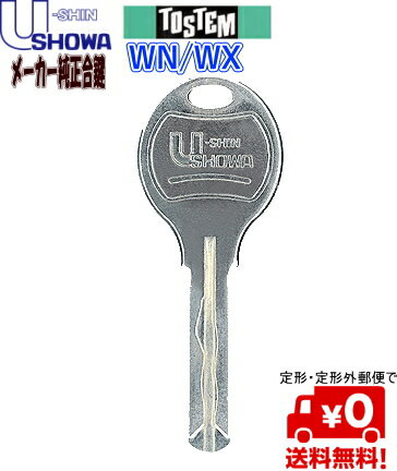 U-shin SHOWA 合鍵 メーカー 純正 W キー