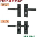 門扉錠の取替に シリンダーRD錠 交換用門扉錠 TOEX(リクシル) 両開き用 門扉 錠 交換 取替え ジオーナ門扉 ライシス門扉 プログコート門扉 ライフモダ...