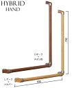 木製 ハイブリット 手すり L型【長さ70×60cm】 高級 手すりセット