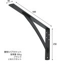 棚受け金具 カウンターブラケット 鉄製 幅38・250×500ミリ ブラック(2本入り)