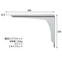 棚受け 金具 RE カウンター ブラケット LY-902 2本入り セット L型 アングル 耐荷重 100kg