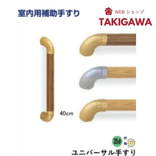 Rakuten - 介護 手すり 木製 ユニバーサル 手すり I型 40cm 室内 玄関 階段 取付ネジ付き