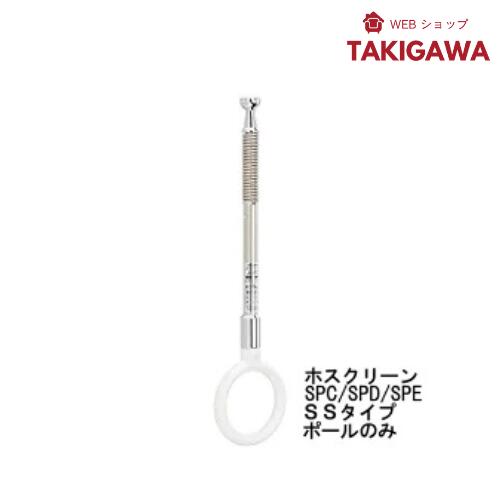 Rakuten - 【16日1:59までP最大49倍！】 室内 物干し 天井 吊り下げ SPC型SSタイプ ポールのみ 1本入り 取替 交換