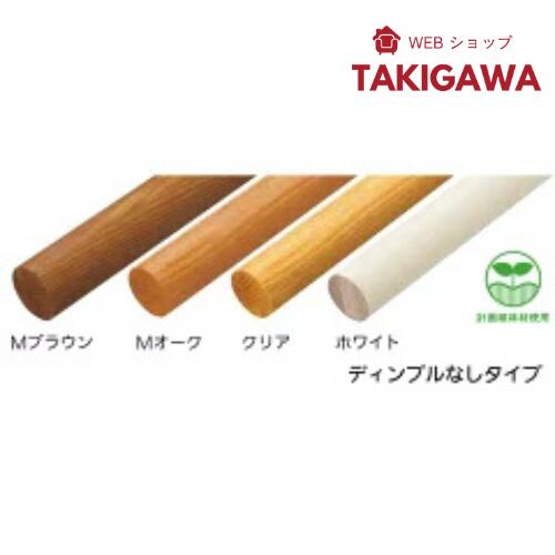 手すり 丸棒 木製 太さφ35ミリ 長さ2M室内用 連続 手摺 部品