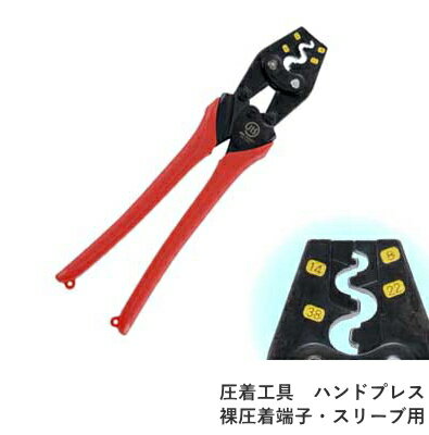 Rakuten - 太陽光発電パネル設置工事に　マーベル　MARVEL　ハンドプレス MH-38(裸圧着端子スリーブ用)