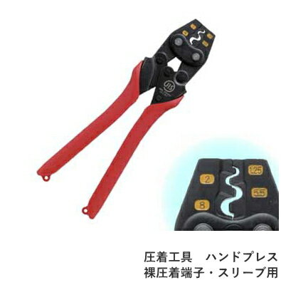 Rakuten - 太陽光発電パネル設置工事に　マーベル　MARVEL　ハンドプレス MH-8(裸圧着端子スリーブ用)