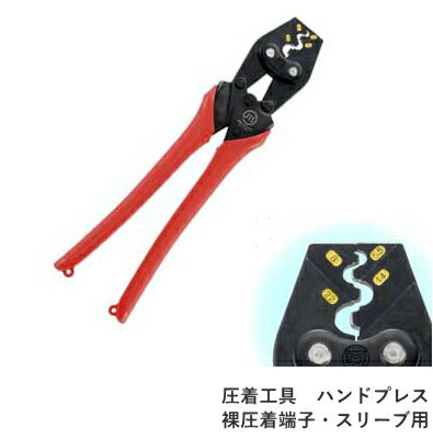 乐天商城 - 太陽光発電パネル設置工事に　マーベル　MARVEL　ハンドプレス MH-22(裸圧着端子スリーブ用)