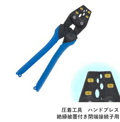 Rakuten - 太陽光発電パネル設置工事に　マーベル　MARVEL　ハンドプレス MH-128(絶縁被覆付閉端接続子用)