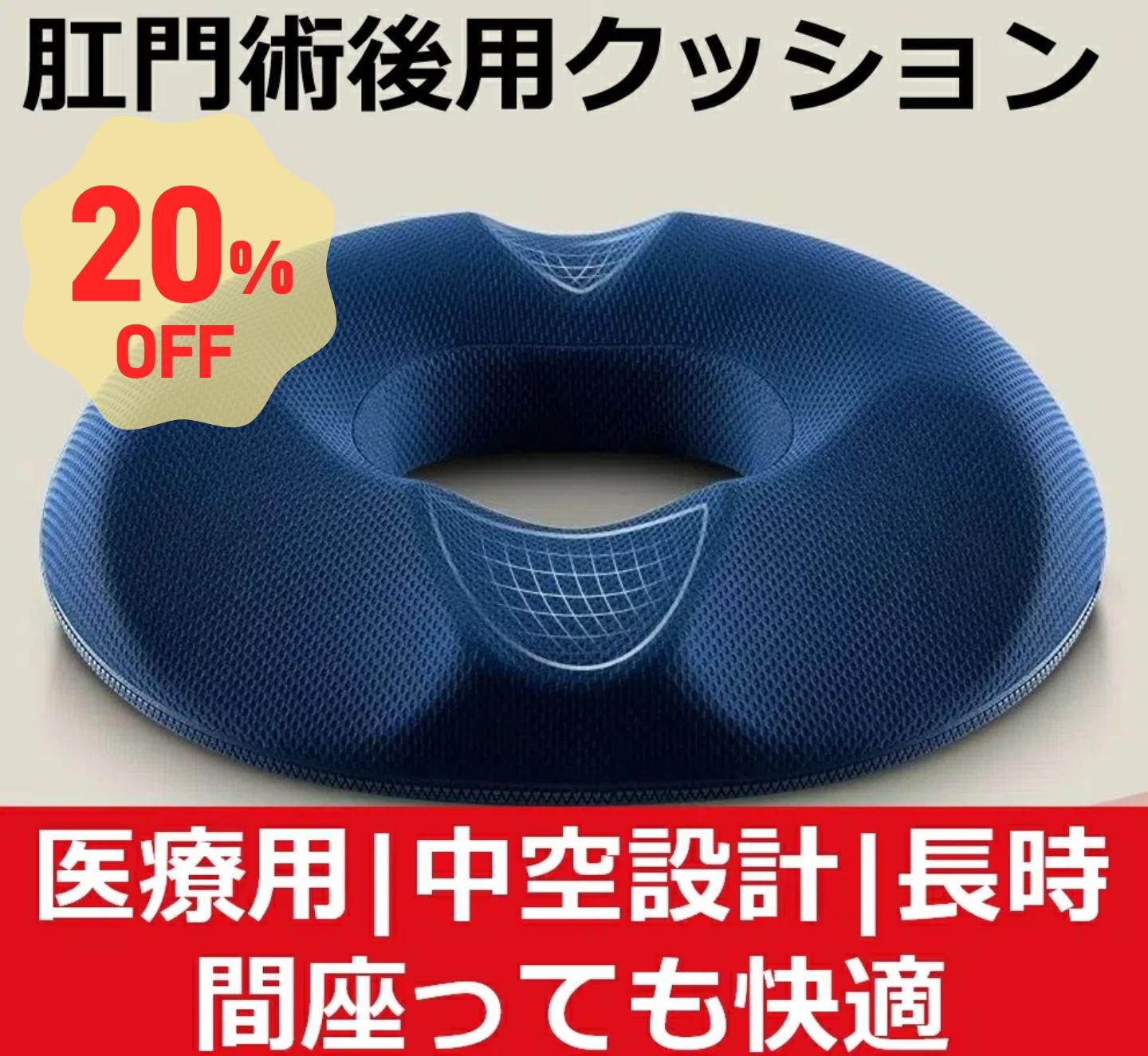＼期間限定！20%OFFクーポン配布中！／【医師推奨】痔・腰痛用 円座クッション 肛門術後 ドーナツクッション 中空構造 通気性 低反発 圧迫分散 産後 前立腺炎 坐骨神経痛 座布団 洗える 椅子用 デスクワーク 男性用 女性用 父の日 母の日 ギフト