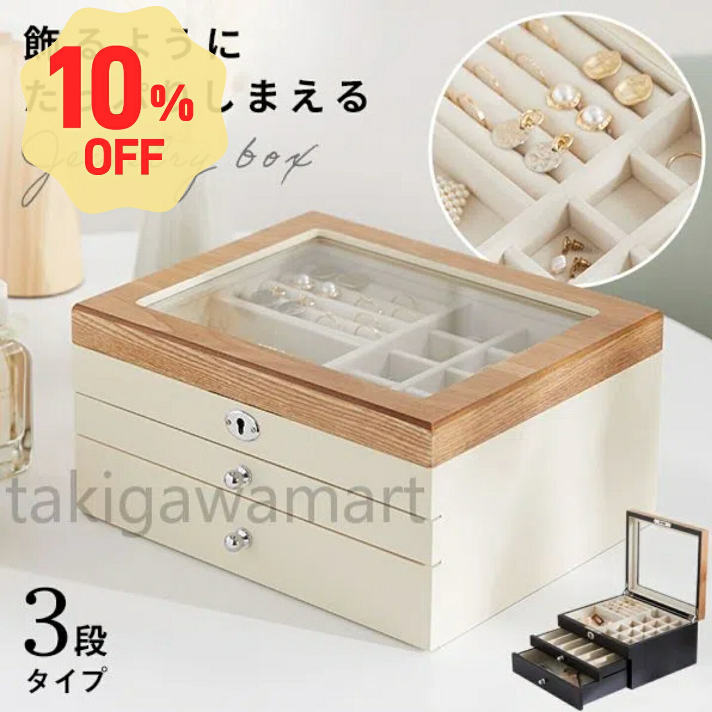 天然木製 引き出し式 3段収納 ジュエリーボックス アクセサリーケース 大容量 防ダスト高級感 ギフト 寝室用 アクセサリー 婚約指輪収納 腕時計収納 メガネケ...