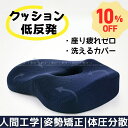 【マラソン限定!P5倍+10%OFFクーポン】クッション 坐骨神経痛 腰痛 ドーナッツクッション 低反発 改善 ぎっくり腰 座布団 人間工学 痔 骨盤 円座 デスクワーク お尻 痛み いす イス 背もたれ椅子 プレゼント じかに置く 産後 座椅子 車椅子 父の日 母の日 ははの日