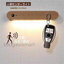 LED 木製 壁ライト LEDライト マグネット 人感&明暗センサーライト ナイトライト 木目調 室内照明 玄関 階段 廊下 充電式 マグネット収納 磁石 壁掛け 収納(3)