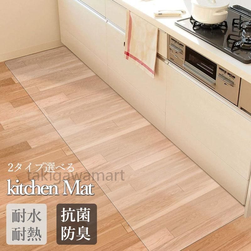 キッチンマット 透明 拭ける 台所 クッションフロア マット 撥水 水拭き 洗える 耐水 耐熱 抗菌 防カビ..