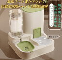 最新バージョン 自動餌やり器 自動給水器 取り外し可能 自動給餌器 ペット給餌器 重力式3.2L大容量 電源いらない 犬猫兼用 餌やり 水飲み お留守番対策 水...