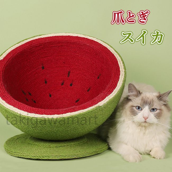 猫 爪とぎ 麻 ポール 可愛い スイカ ねこ つめとぎ 全身 爪研ぎ 猫用 爪磨き 手作り キャット タワー ..