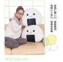 ぬいぐるみ おにぎり 抱き枕 プレゼント 手触りふわふわ 可愛い おもちゃ 贈り物 プレゼント 御祝い お誕生日 クリスマス 彼女 ギフト 30*11*26cm...