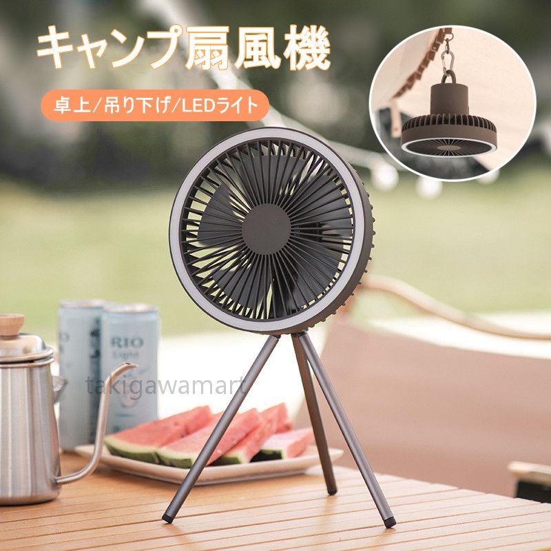 キャンプ扇風機 USB充電式 10000mAh大容量 3段階風量調節 LEDライト 壁掛け 軽量 省エネ タイマー機能搭載 暑さ対策 アウトドア扇風機 卓上扇風機 アウトドア用 キャンプ用 バーベキュー オフィス