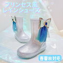 【シルバーキラキラレインシューズ】プリンセス風レインシューズ 女の子用 冬の魔法 雪模様デザイン 氷の結晶デザイン お姫様スタイル 子供用 長靴 防水 メッシュ...