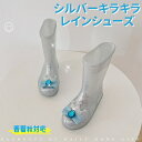 【シルバーキラキラレインシューズ】プリンセス風レインシューズ 女の子用 冬の魔法 雪模様デザイン 氷の結晶デザイン お姫様スタイル 子供用 長靴 防水 PVC ...