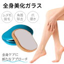 【擦るだけ&小型】脱毛 こするだけ 除毛 毛剃り 無痛 ナノガラス 脱毛器 脱毛機 メンズ レディース ガラスリムーバー 摩擦 ムダ毛処理 家庭用 ツール 角質...