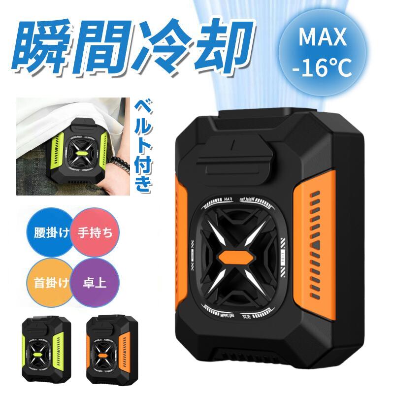 4WAY腰掛けファン 冷風機 4WAY扇風機 5000mAh 携帯扇風機 ベルトファン 【ライト+モバイルバッテリー機..