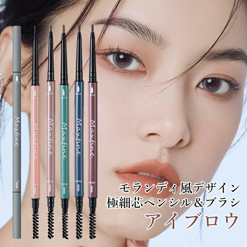 最新アイブロウ ペンシル 防水汗に崩さないのアイブローで3D ナチュラル眉毛 韓国風コスメ コスメ 持続..