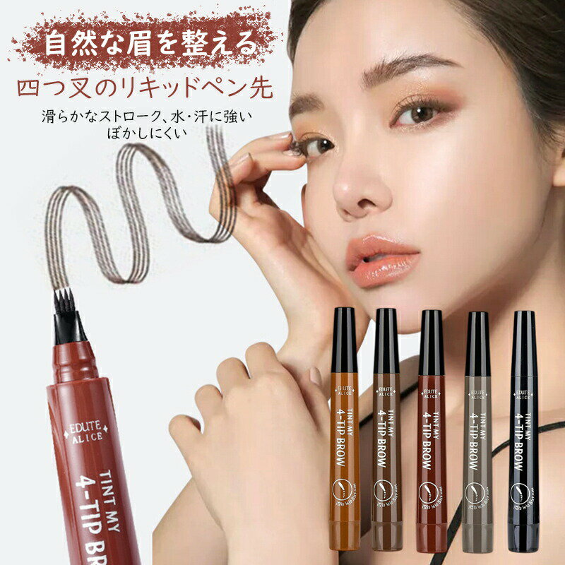 最新アイブロウ ペンシル 韓国風コスメ 防水汗に崩さないのアイブローで3D ナチュラル眉毛 コスメ 持続..