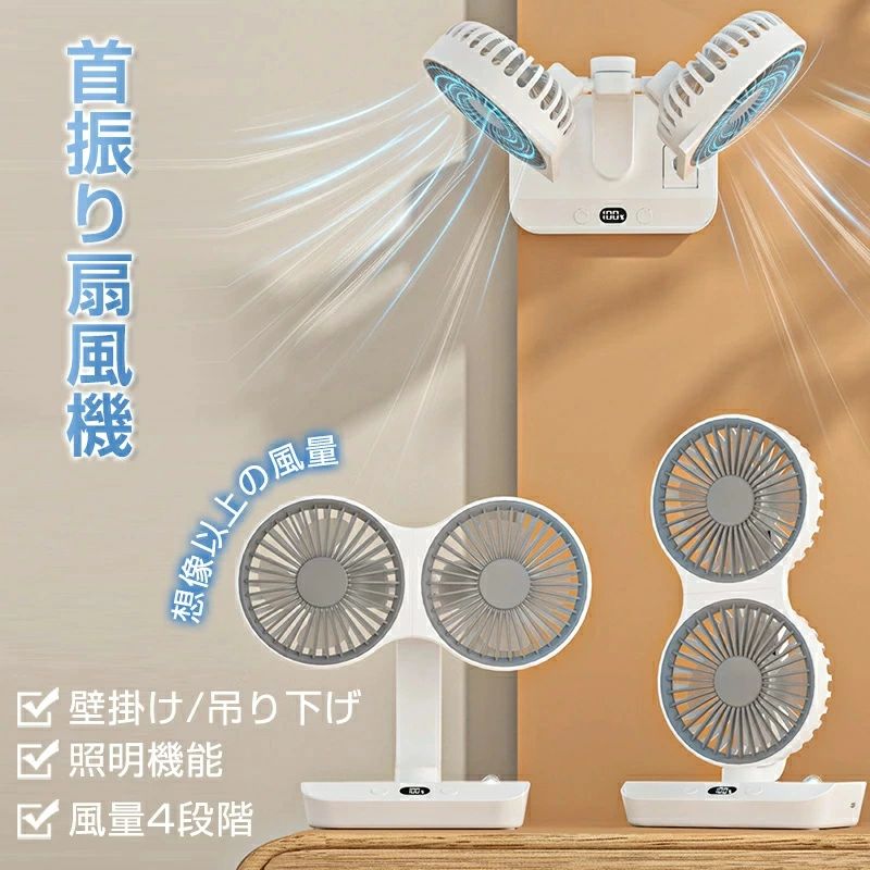 サーキュレーター 2連 車載扇風機 壁掛け扇風機 洗面所 トイレ用 首振り扇風機 2ファン 小型 吊り下げ 扇風機 ライト付き 1台3役 風量4段階 壁掛け 照明機能コードレス 強力 壁掛け キッチン用 リモコン