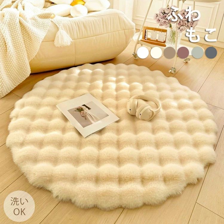 ラグ おしゃれ 円形 ラグマット ラビットファー調 カーペット 北欧ふわとろ もこもこ くしゅくしゅ マイクロファイバー 御洒落 ラグジュアリー 冬用 ふわふわ モコモコ 厚手 低ホルム 静電気防止 ホットカーペット対応 床暖房対応 洗える おすすめ
