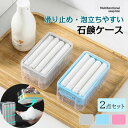 【お得2点セット】 石鹸ケース 石鹸置き 泡立つ 持ち運び 多機能 蓋付き 石鹸ケース おしゃれ ローラー石鹸箱 ソープディッシュ 水が流れる 石鹸ホルダー ソ...