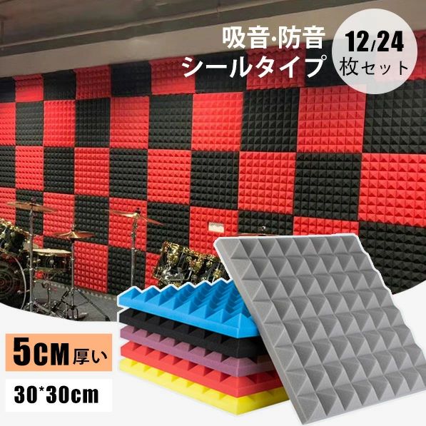【5cm厚い】 防音材 吸音材 防音材 防音 防音パネル 防音シート 4枚 極厚 壁 賃貸 吸音パネル シール ..