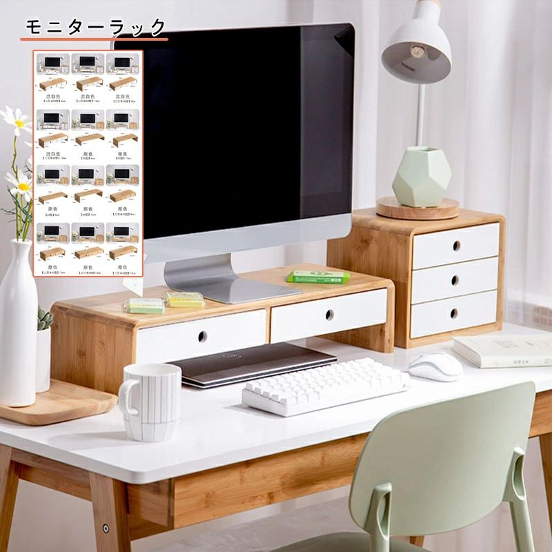 机上台 シンプル 卓上 ナチュラル モニターラック ディスプレイ台 竹製 PC台 引出し付き 引出無し 机上..