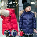 ダウンコート 子供服 キッズ 女の子 男の子 ダウンジャケット アウター ラクーンファー付き フード 通学 キッズ服 防寒 秋冬 ジュニア アウター 通園 アウトドア キッズジャケット 3色 80cm 90cm 100cm 110cm 120cm 130cm 140cm 150cm 160cm お出かけ 送料無料