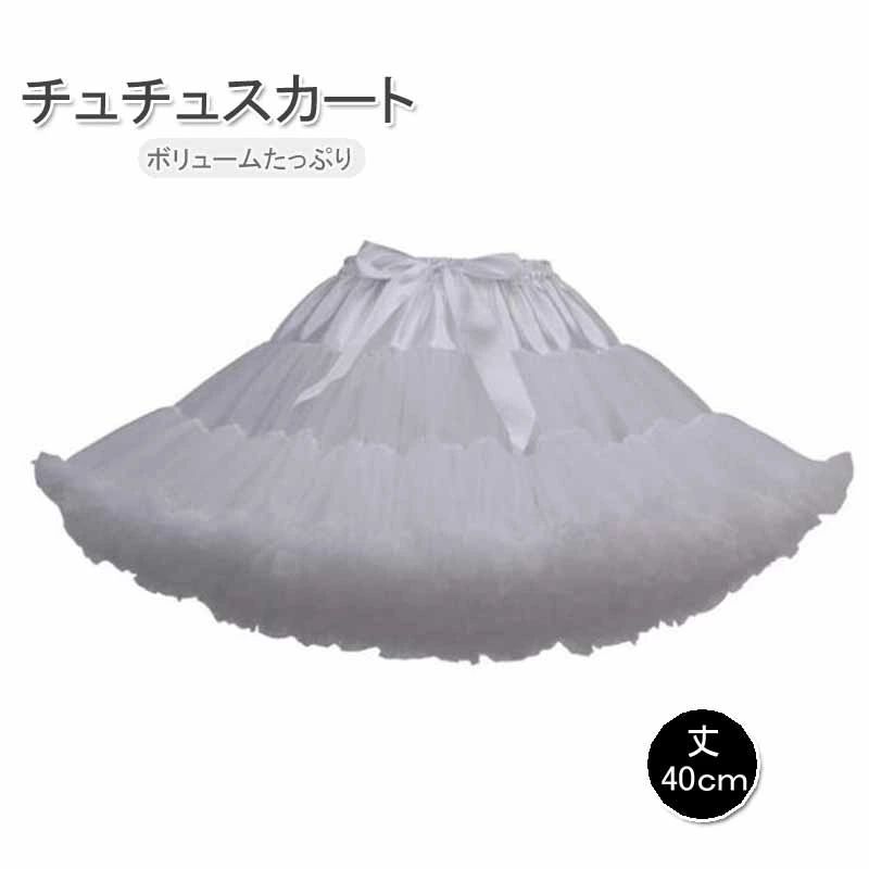 パニエ チュチュスカート パニエ ボリューム 白 ミニスカート コスプレ衣装 ダンス衣装 パニエ チュチュスカート ミニスカート チュールスカート ボリューム ダンスダンス衣装★パニエ チュチュスカート ミニスカート ダンス衣装 ハロウィン 白 送料無料