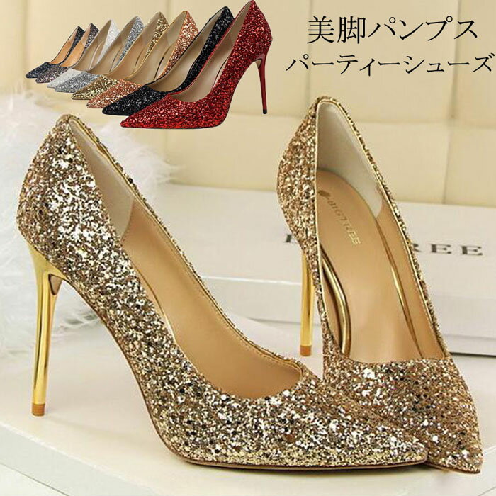 パンプス　痛くない　結婚式　レディース　ポインテッドトゥパンプス　シューズ　キラキラ　ウェディン..