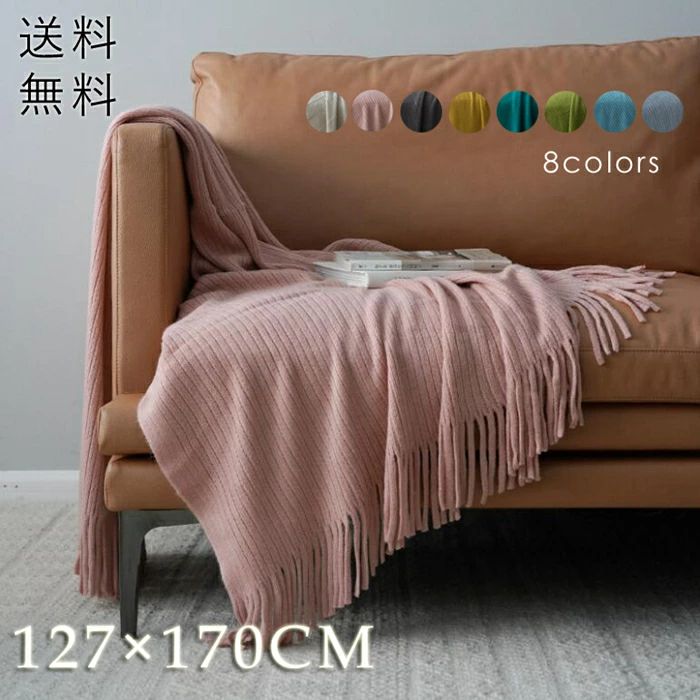 ブランケット 大判 マルチカバー ブランケット シングル ベッドカバー 北欧 フリンジ付きブランケット ..
