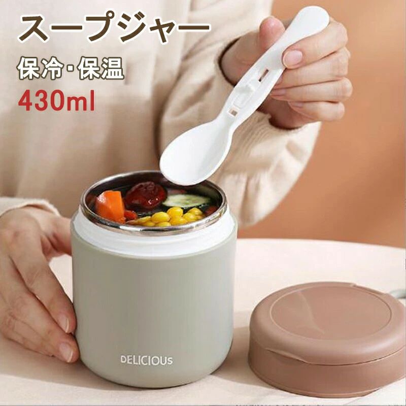 スープジャー 430ml スープ 持ち運び 真空断熱 ランチ 容器 便利 軽量 軽い フードジャー 持ち運び 保温 保冷 お弁当 ランチジャー スープボトル 水筒