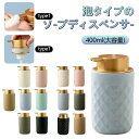 北欧風 陶器 ソープディスペンサー 詰め替えボトル ゴールド ダイヤ セラミック ハンドソープ 北欧 和風 詰め替え用 ボトル シンプル 容量400ml 泡 詰替ボトル おしゃれ 北欧風 化粧水 おしゃれ 洗剤 詰め替えボトル 洗濯洗剤-ss