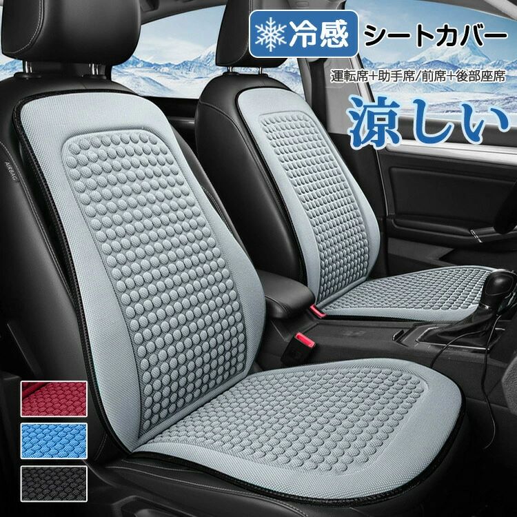 車 シートカバー 洗える 涼しい 冷感 メッシュ カーシート 背中 ひんやり シートクッション かけるだけ..