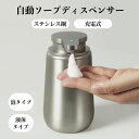 ソープディスペンサー 泡タイプ 液体タイプ 自動 ステンレス 円錐台型ボトル 充電式 吐出量2段階調節 自動ソープディスペンサー ハンドソープ 食器用洗剤 台所洗剤 詰め替えボトル 洗面所 台所 キッチン おしゃれ 防水 シンプル 自動洗浄 大容量