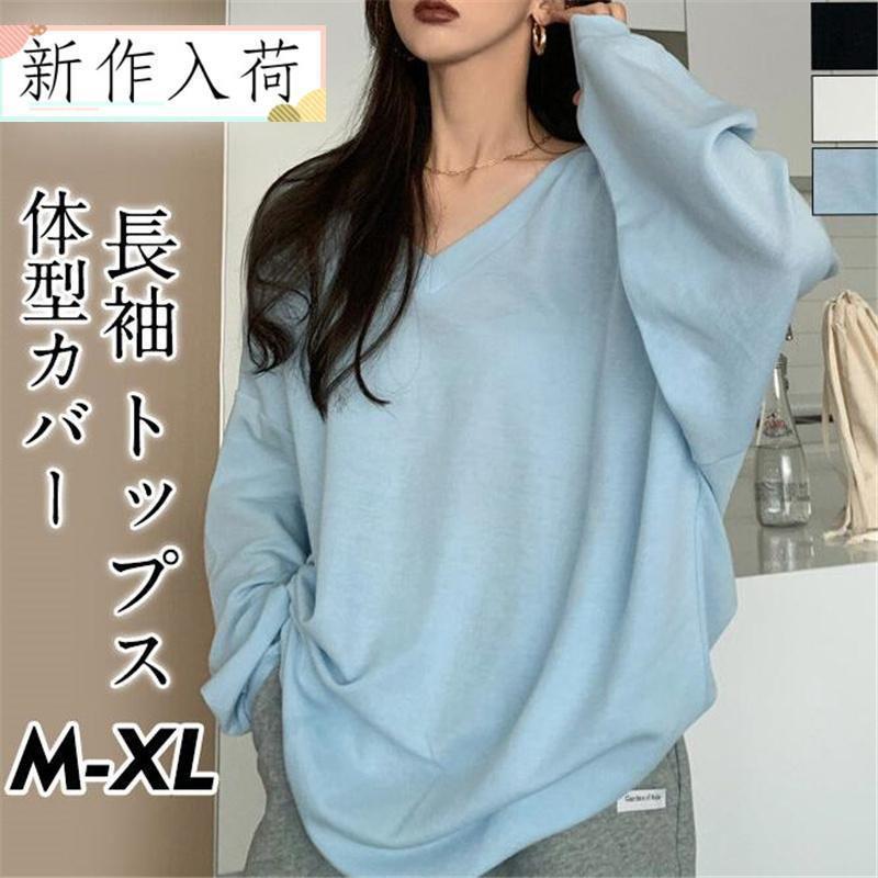新作 Tシャツ レディース 長袖 カットソー Vネック 極太 インナー カジュアル 無地 着痩せ ゆったり 大..