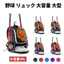 野球 リュック バット収納 大容量 大型 約30L バックパック シューズ収納可 野球バッグ 野球バック リュック ロッカー 部活 通学