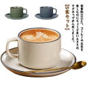 セット レトロ おしゃれ ソーサー付き 紅茶 コーヒーカップ ティーカップ 250ml 陶器 北欧 2個セット カフェ風 2個セット コーヒーカップ 受け皿付き 食器 珈琲 珈琲カップ カップ シンプル おしゃれ マグカップ
