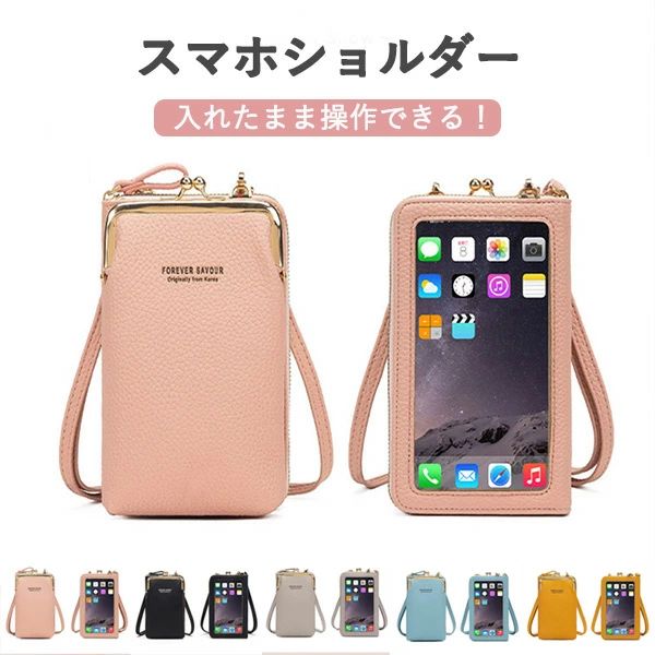 スマホポシェット ショルダーバッグ 携帯 縦型 斜めがけ 高見え カードケース お財布 がま口 操作 入れ..