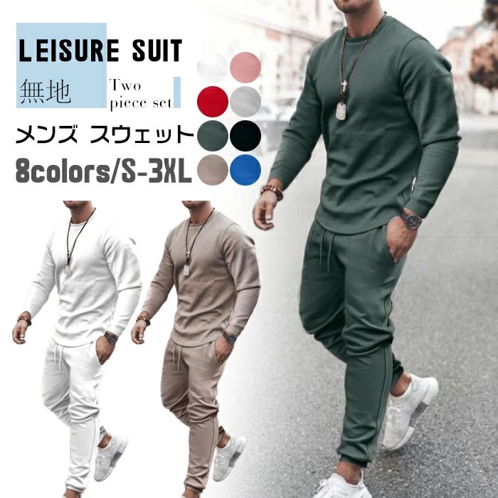 ジャージ メンズ スウエット上下セット スウェット 上下セット 2点セット 無地 春秋 長袖 ジャージ上下 トレーナー プルオーバー セットアップ カジュアル トップス パンツ ロングパンツ スポーツウェア 部屋着 ウエストゴム ジョガーパンツ パンツセット ルームウェア ジャージ メンズ スウエット上下セット スウェット 上下セット 2点セット 無地 春秋 長袖 ジャージ上下 トレーナー プルオーバー 2メーカー希望小売価格はメーカーサイトに基づいて掲載していますジャージ メンズ スウエット上下セット スウェット 上下セット 2点セット 無地 春秋 長袖 ジャージ上下 トレーナー プルオーバー セットアップ カジュアル トップス パンツ ロングパンツ スポーツウェア 部屋着 ウエストゴム ジョガーパンツ パンツセット ルームウェア ジャージ メンズ スウエット上下セット スウェット 上下セット 2点セット 無地 春秋 長袖 ジャージ上下 トレーナー プルオーバー 2