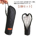 お弁当 保護 保温 ホルダー 2個セット 保冷 カバー ペットボトルホルダー ベットボトル ペットボトルカバー 650ml ケース 水筒