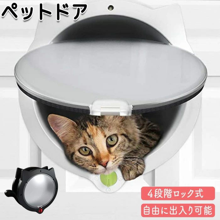 ペットドア ドア 猫ドア キャットドア 出入り口 ドア用 ペット扉 室内ドア ペットグッズ ペット用品 扉..