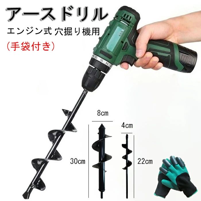アースドリル 六角ドリル 土掘る機 作業用革手袋セット（ドリル2個+手袋ペア）園芸用 オーガー 替えド..