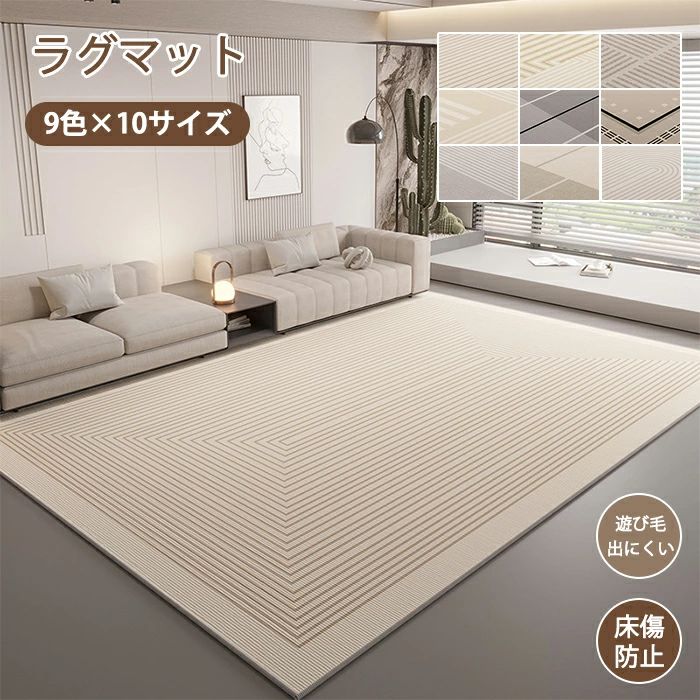 ラグマット ラグ 洗える ラグカーペット ラグ カーペット 薄手 滑り止め なめらか 大きめ 北欧 幾何学 大判 絨毯 長方形 四角 滑り止めマット フロアマット リビング 子供部屋 室内 インテリア シンプル おしゃれ 床暖房対応 子供部屋 オールシーズン 新生活