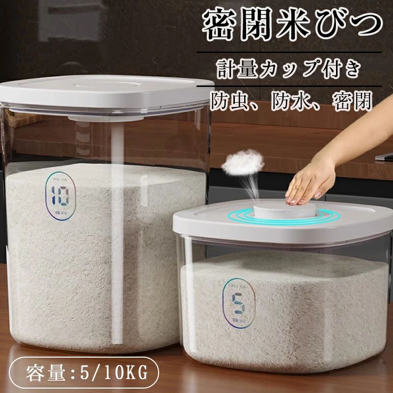 米びつ お米収納 米びつケース 真空保存容器 フードストッカー ボタン押しタイプ 計量カップ付 密閉米..